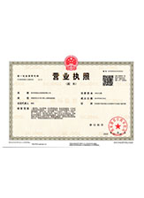 高陵营业执照副本